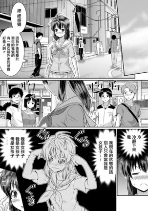 Metamor Coordinate 2 ~Ane no Yuujin Hen Nyotaika Hen~ Page #24