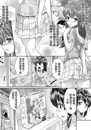 Metamor Coordinate 2 ~Ane no Yuujin Hen Nyotaika Hen~ Page #25