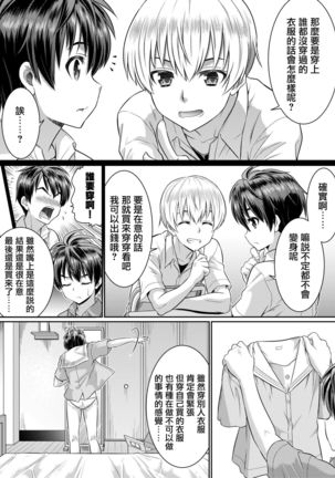 Metamor Coordinate 2 ~Ane no Yuujin Hen Nyotaika Hen~ Page #21