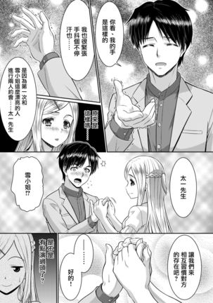 Metamor Coordinate 2 ~Ane no Yuujin Hen Nyotaika Hen~ Page #14