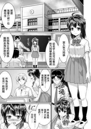 Metamor Coordinate 2 ~Ane no Yuujin Hen Nyotaika Hen~ Page #34