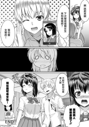 Metamor Coordinate 2 ~Ane no Yuujin Hen Nyotaika Hen~ Page #35