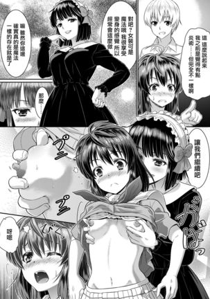 Metamor Coordinate 2 ~Ane no Yuujin Hen Nyotaika Hen~ Page #30