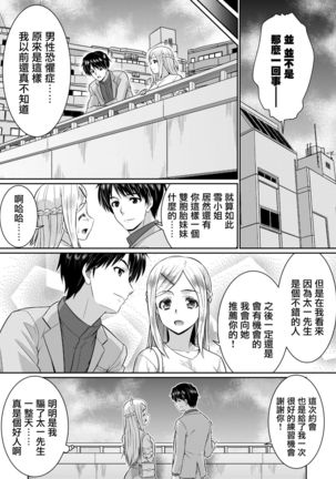 Metamor Coordinate 2 ~Ane no Yuujin Hen Nyotaika Hen~ Page #17