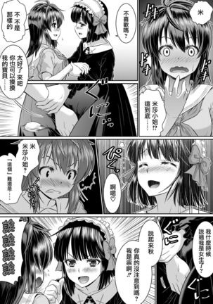 Metamor Coordinate 2 ~Ane no Yuujin Hen Nyotaika Hen~ Page #29