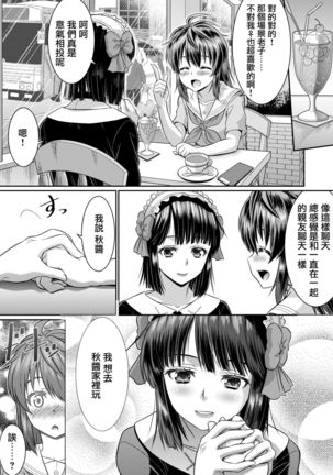 Metamor Coordinate 2 ~Ane no Yuujin Hen Nyotaika Hen~ Page #27