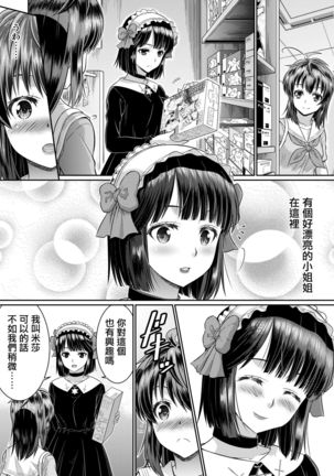 Metamor Coordinate 2 ~Ane no Yuujin Hen Nyotaika Hen~ Page #26