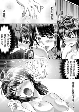 Metamor Coordinate 2 ~Ane no Yuujin Hen Nyotaika Hen~ Page #33