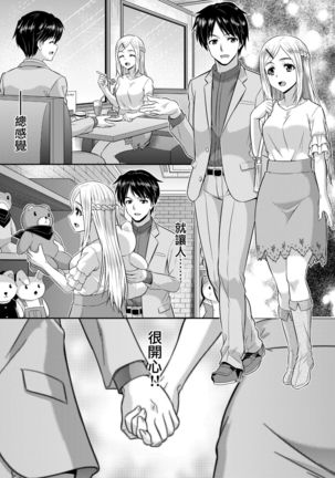 Metamor Coordinate 2 ~Ane no Yuujin Hen Nyotaika Hen~ Page #19