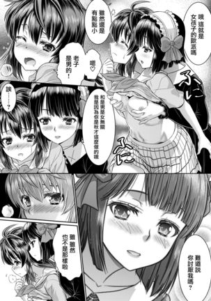 Metamor Coordinate 2 ~Ane no Yuujin Hen Nyotaika Hen~ Page #31