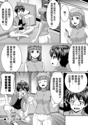 Metamor Coordinate 2 ~Ane no Yuujin Hen Nyotaika Hen~ Page #18