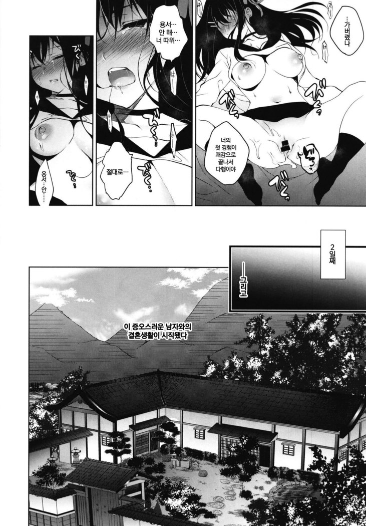 Hanayome Seifuku |  신부성복