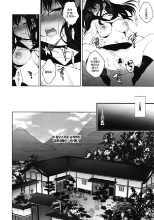 Hanayome Seifuku |  신부성복 - Page 14