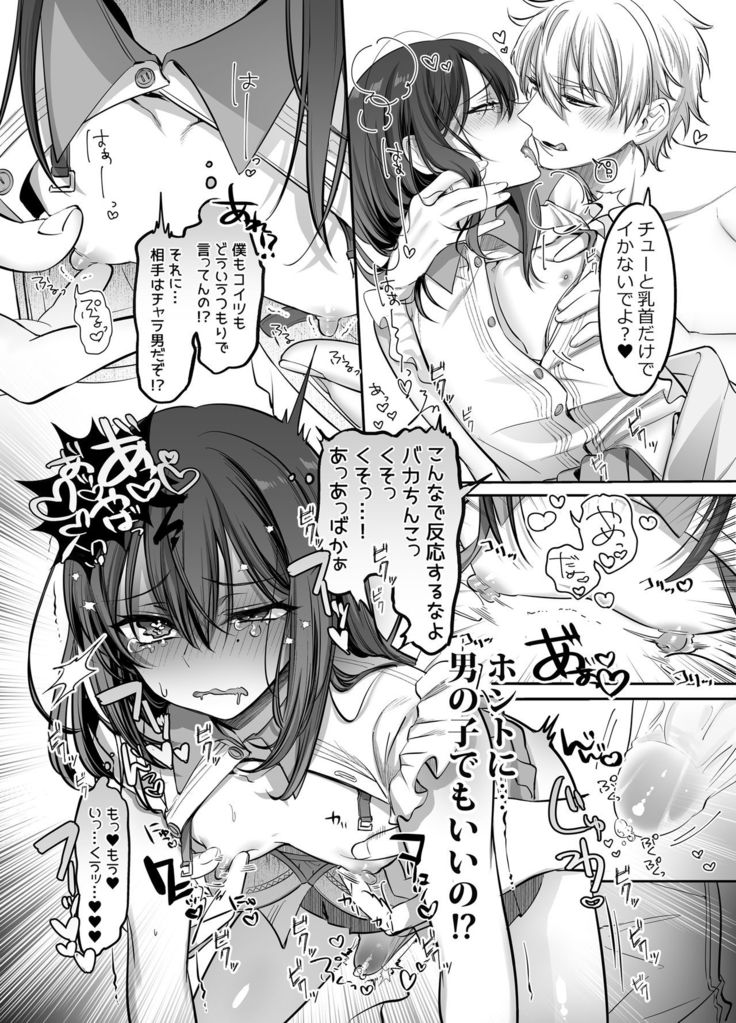 Shoshinsha Josō Danshi  o Dokusen Shite Mita!
