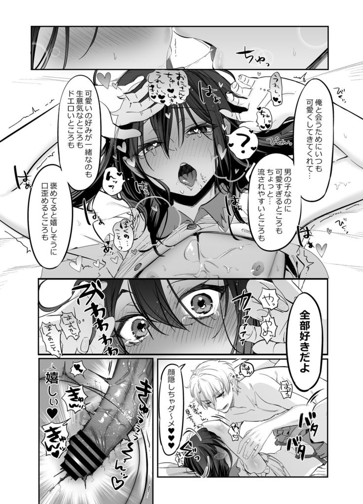 Shoshinsha Josō Danshi  o Dokusen Shite Mita!