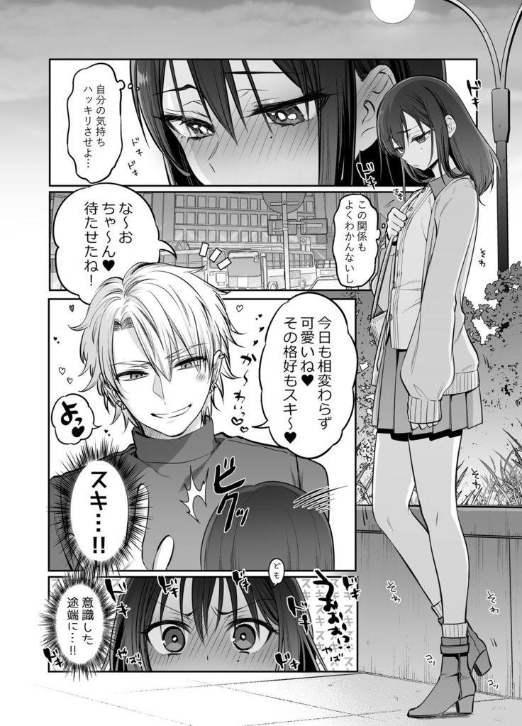 Shoshinsha Josō Danshi  o Dokusen Shite Mita!