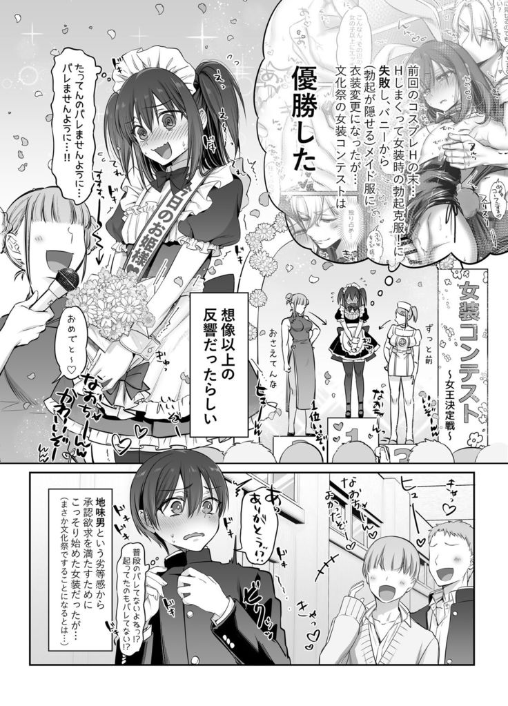 Shoshinsha Josō Danshi  o Dokusen Shite Mita!