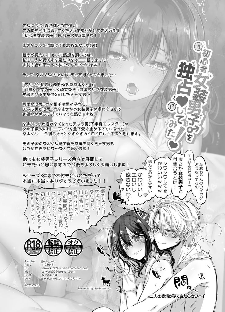Shoshinsha Josō Danshi  o Dokusen Shite Mita!