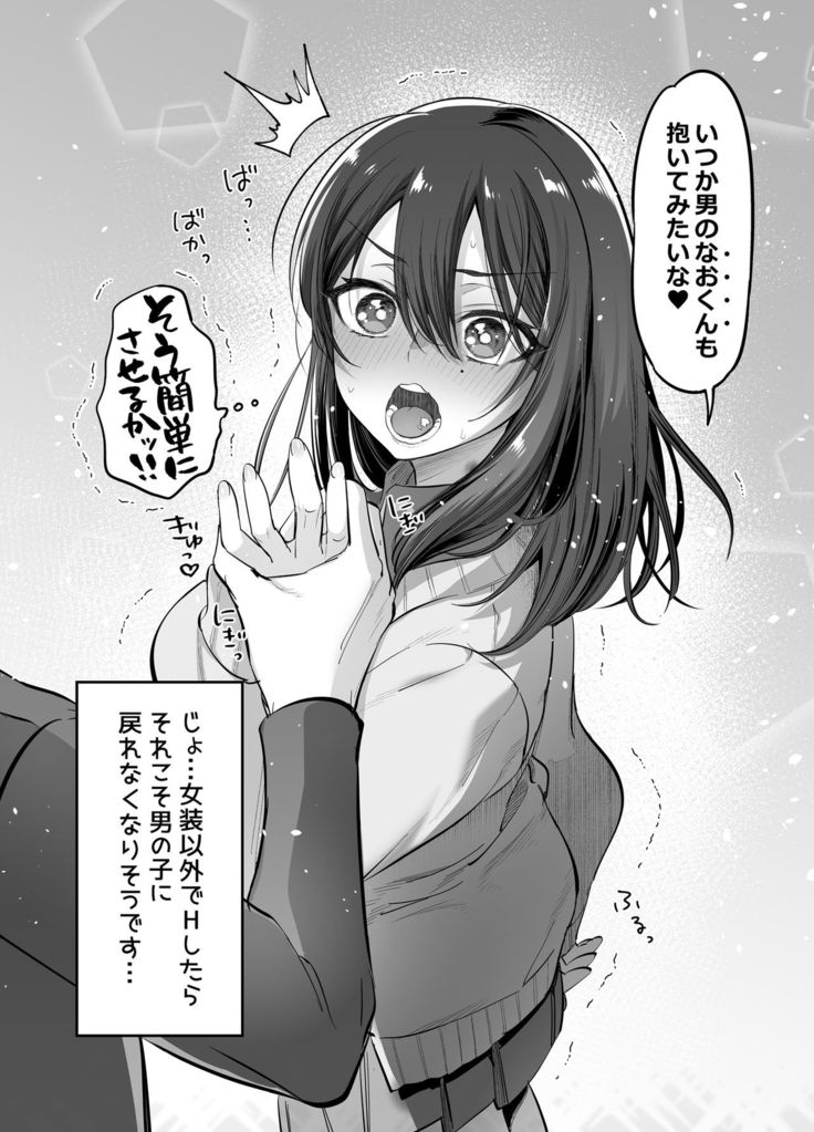 Shoshinsha Josō Danshi  o Dokusen Shite Mita!