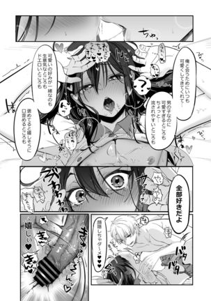 Shoshinsha Josō Danshi  o Dokusen Shite Mita! Page #29