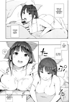 Okuu-chan no Shitsukekata. | 오쿠 쨩의 훈육 방법. Page #3