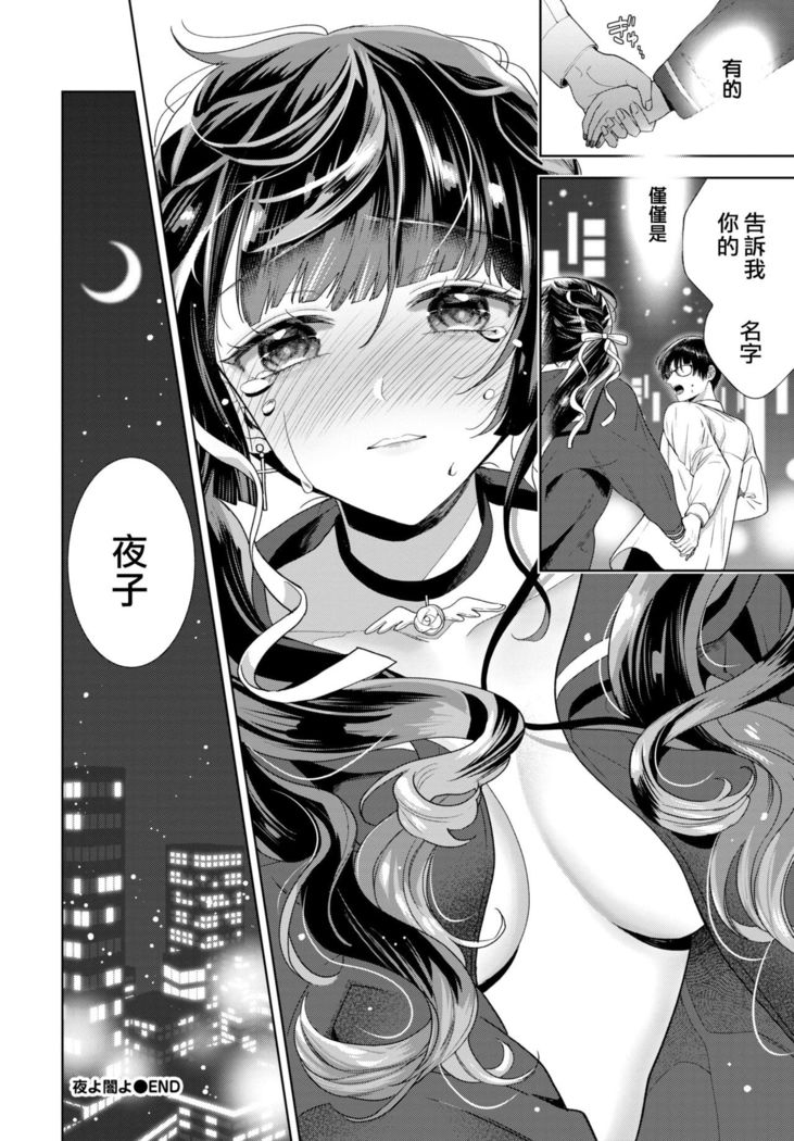 Yoru yo Yami yo