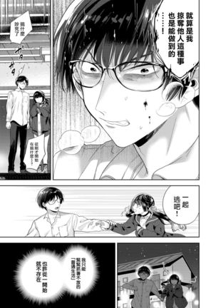 Yoru yo Yami yo Page #27