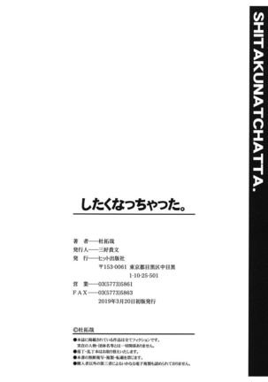 Shitaku Nacchatta. | 我變得好想要喔。 Page #201