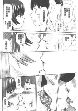 Shitaku Nacchatta. | 我變得好想要喔。 Page #88