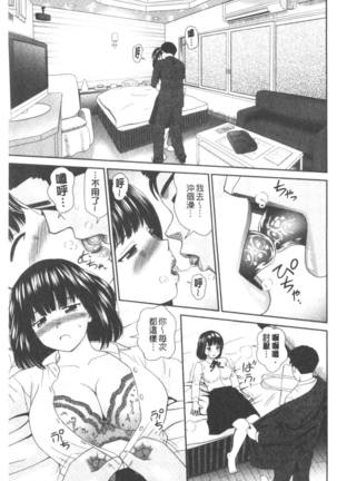 Shitaku Nacchatta. | 我變得好想要喔。 Page #139