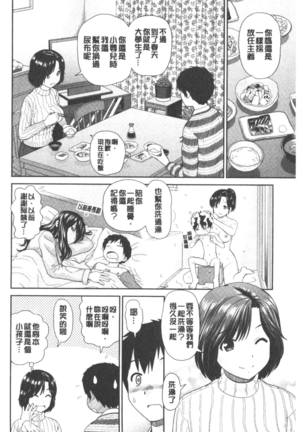 Shitaku Nacchatta. | 我變得好想要喔。 Page #50