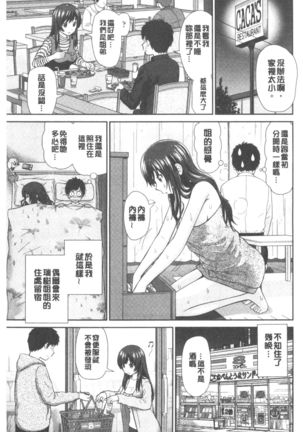 Shitaku Nacchatta. | 我變得好想要喔。 Page #77