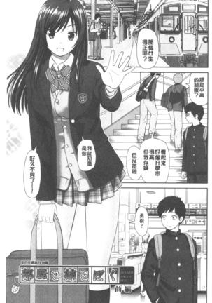 Shitaku Nacchatta. | 我變得好想要喔。 Page #73