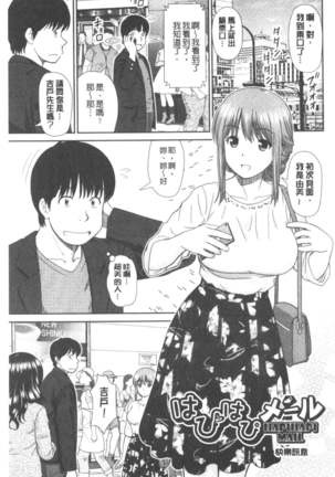 Shitaku Nacchatta. | 我變得好想要喔。 Page #159