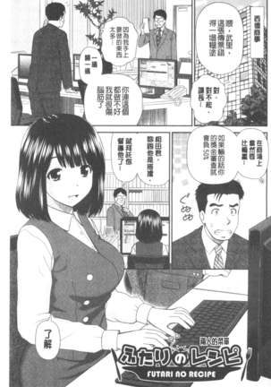 Shitaku Nacchatta. | 我變得好想要喔。 Page #135