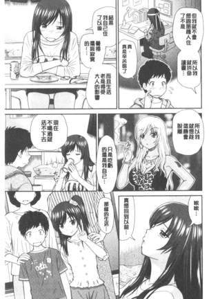 Shitaku Nacchatta. | 我變得好想要喔。 Page #79