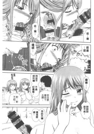 Shitaku Nacchatta. | 我變得好想要喔。 Page #171