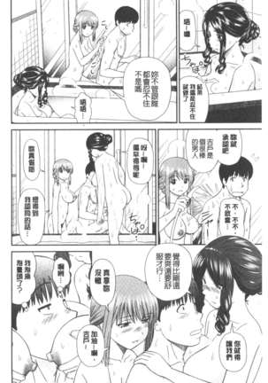 Shitaku Nacchatta. | 我變得好想要喔。 Page #190