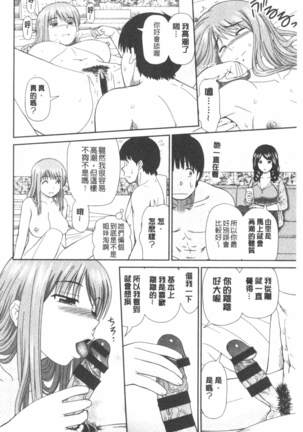 Shitaku Nacchatta. | 我變得好想要喔。 Page #170