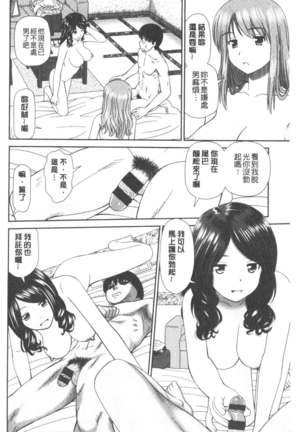 Shitaku Nacchatta. | 我變得好想要喔。 Page #180