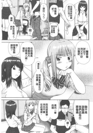 Shitaku Nacchatta. | 我變得好想要喔。 Page #21
