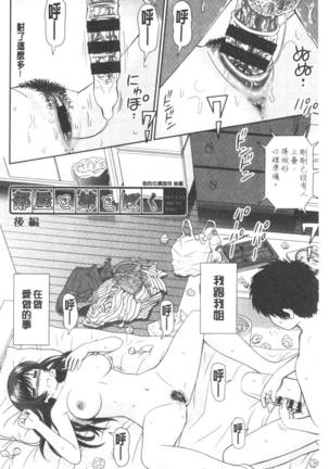 Shitaku Nacchatta. | 我變得好想要喔。 - Page 102