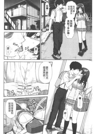 Shitaku Nacchatta. | 我變得好想要喔。 Page #112