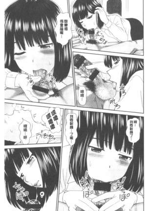 Shitaku Nacchatta. | 我變得好想要喔。 Page #141