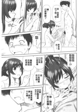 Shitaku Nacchatta. | 我變得好想要喔。 Page #87