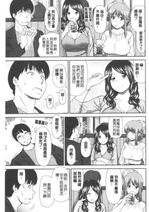 Shitaku Nacchatta. | 我變得好想要喔。 Page #163