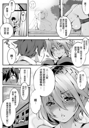 Uwasa no Saki ga, Shiritakute Page #29