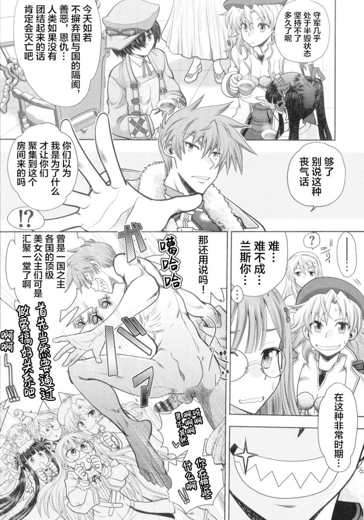 Rance 10 ~Adult Edition~ ch.1-2