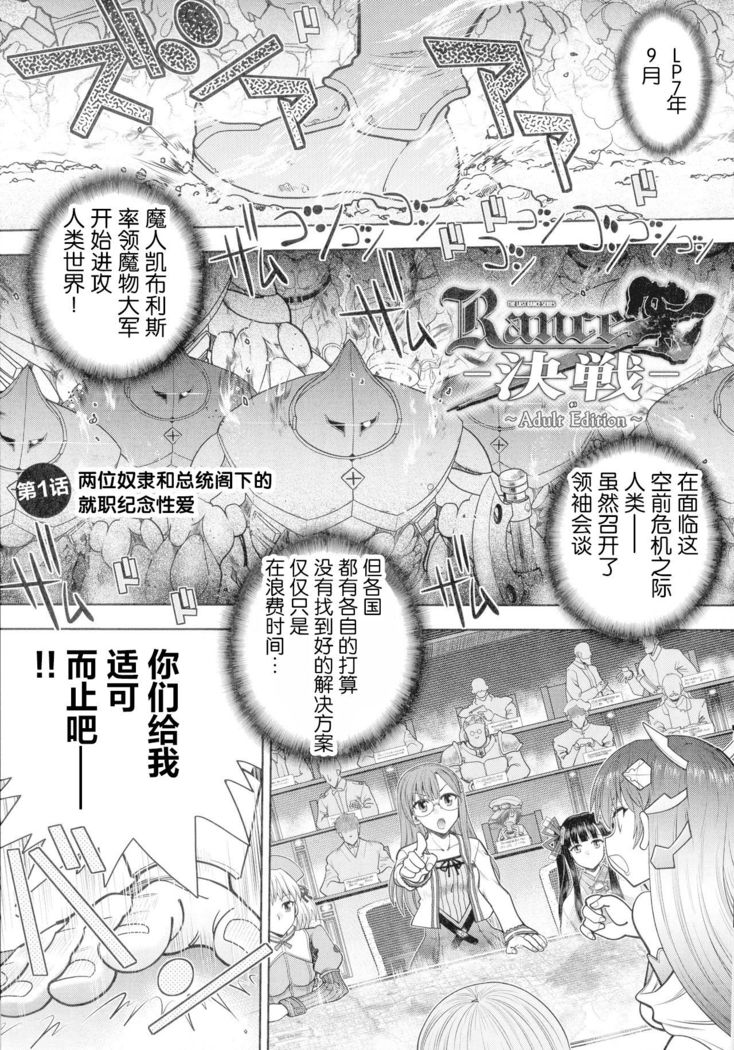 Rance 10 ~Adult Edition~ ch.1-2