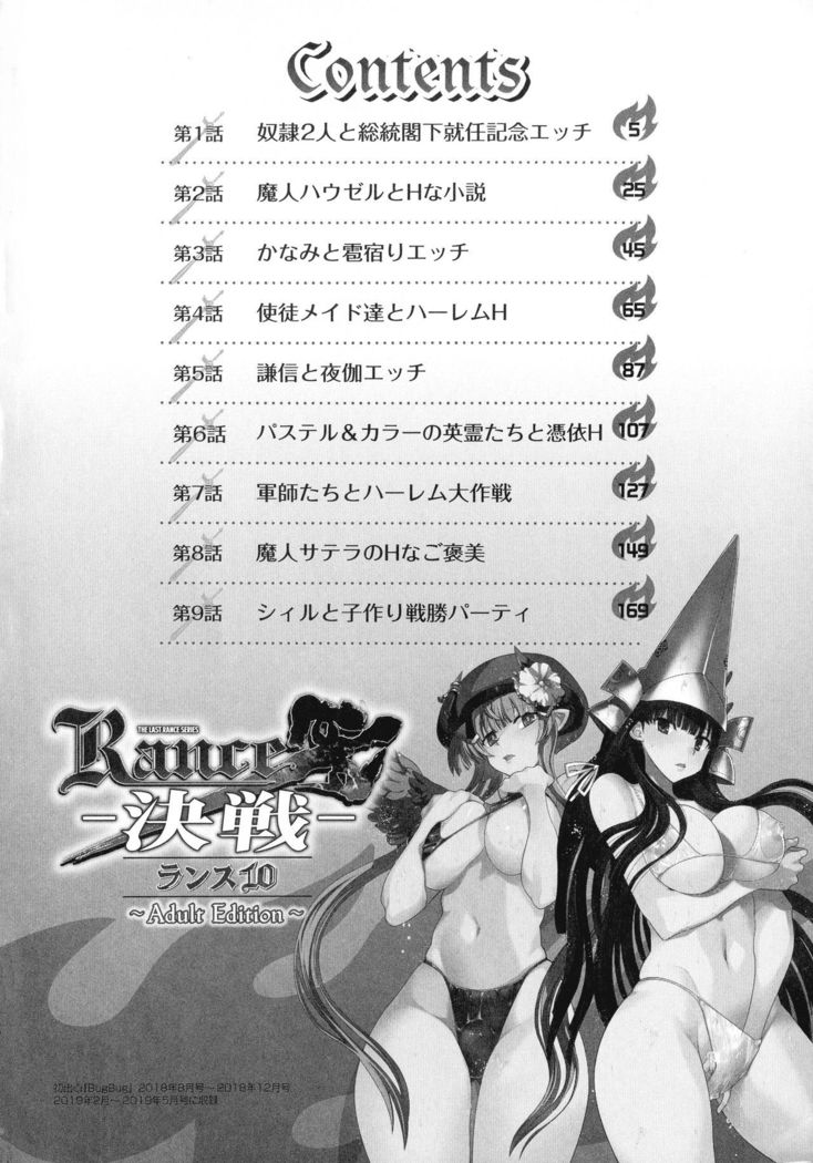 Rance 10 ~Adult Edition~ ch.1-2